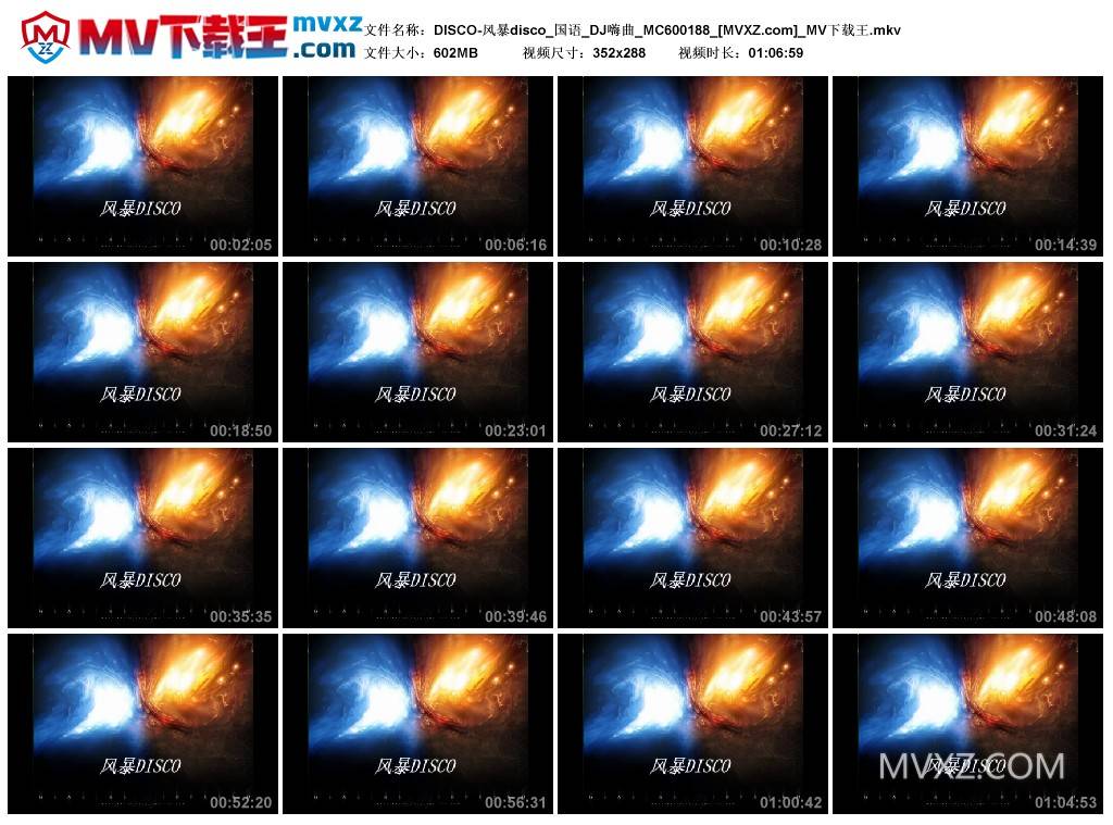 DISCO-风暴disco_国语_DJ嗨曲_MC600188